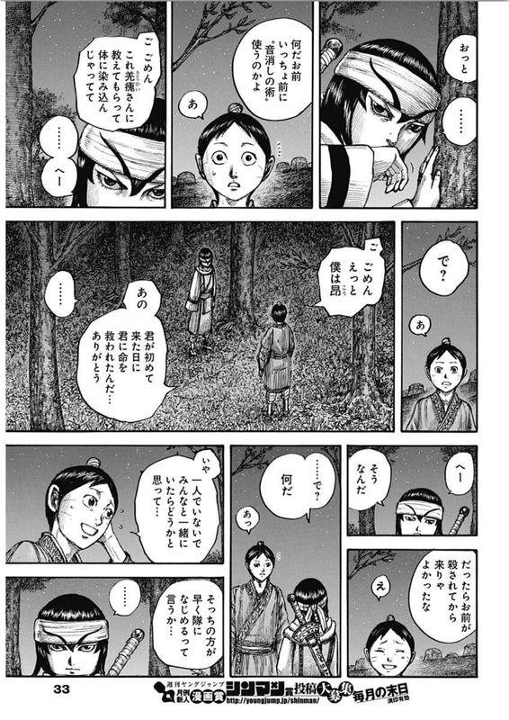 [原泰久] キングダム第665話（ヤングジャンプ 2021年 No.4~5号）ページ033