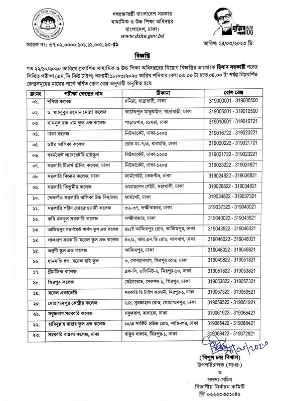 DSHE-Accounts-Assistant-Exam-Seat-Plan-2023-PDF