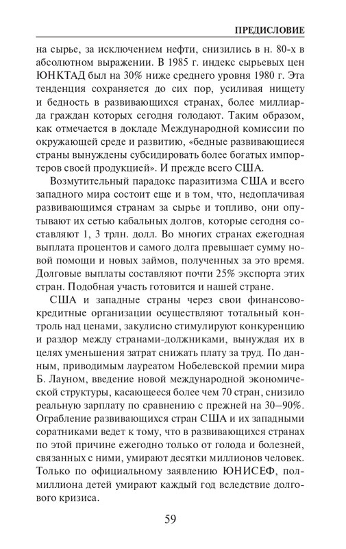 O-A-Platonov-Ekonomicheskiy-slovar-page-0060
