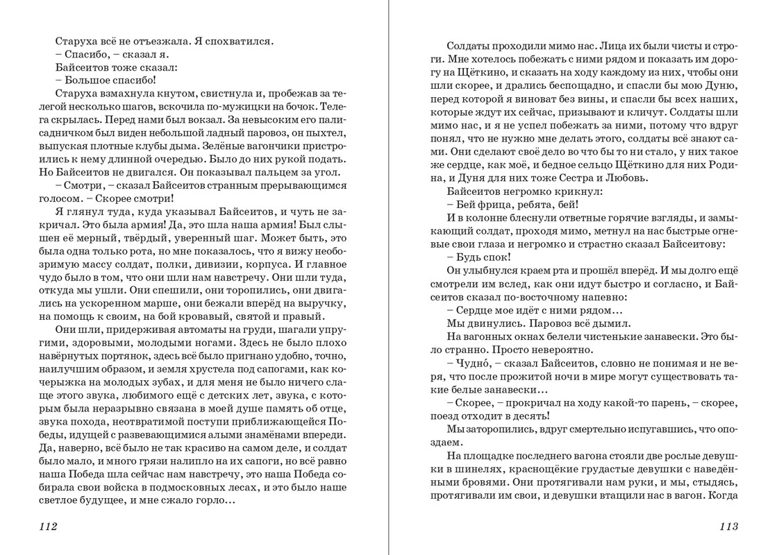 Dragunskij-On-upal-na-travu-page-0058