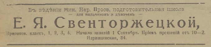 Свенторжецкая-2-1919