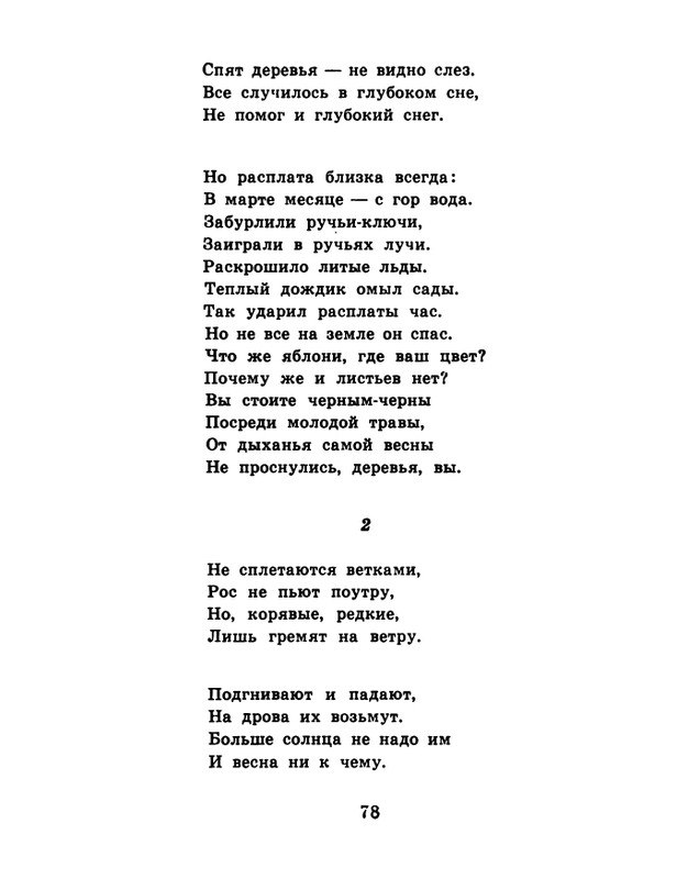 soloukhin-kak-vypit-solntse-1961-page-0079