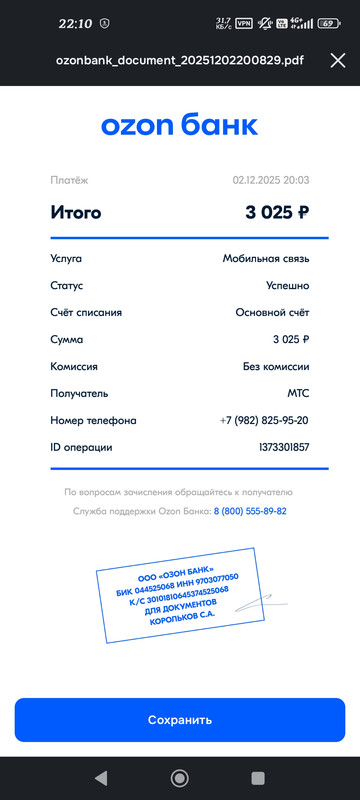 Screenshot 2025 12 02 22 10 27 593 ru ozon fintech finance