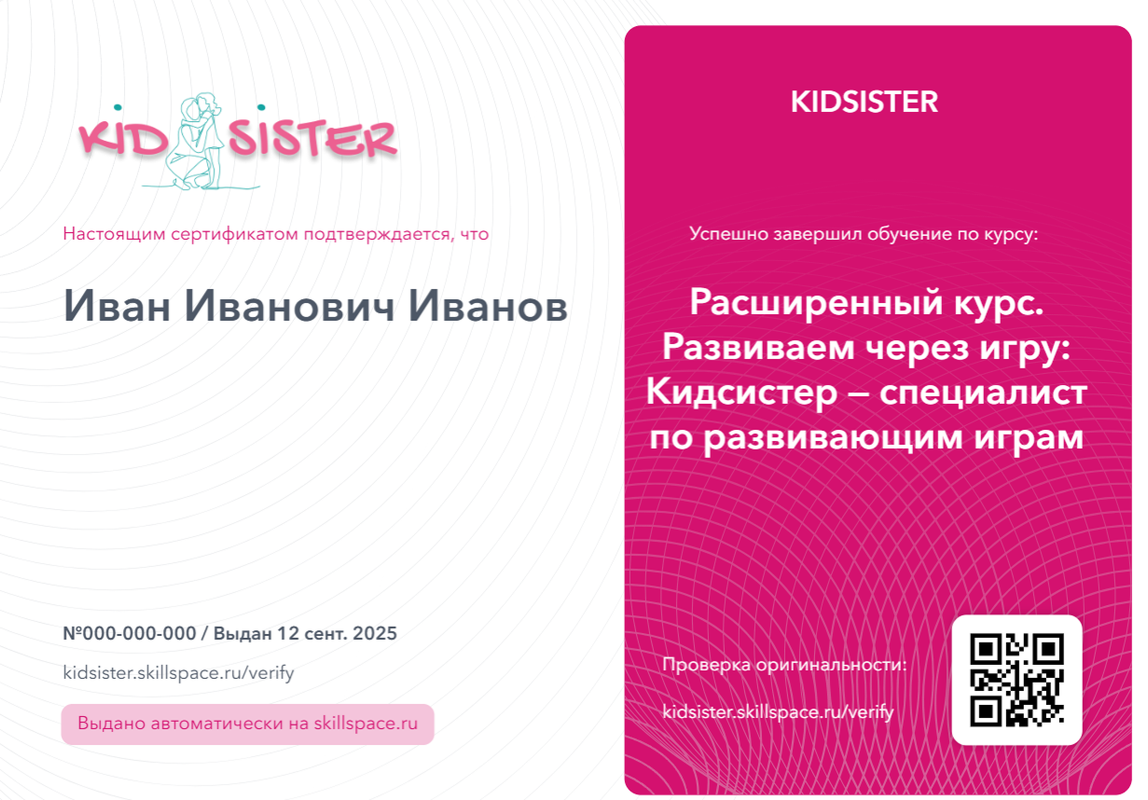 Пример сертификата KIDSISTER