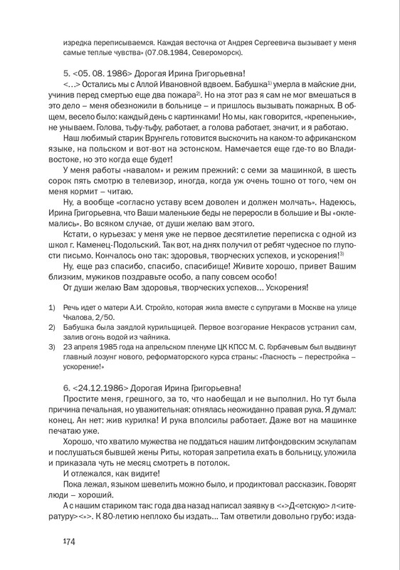 nekrasov-andrey-priklyucheniya-kapitana-vrungelya-2017-145-290-page-0045