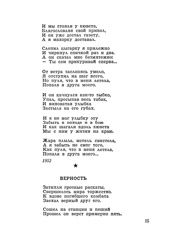 Vanshenkin-Konstantin-Vesna-page-0016