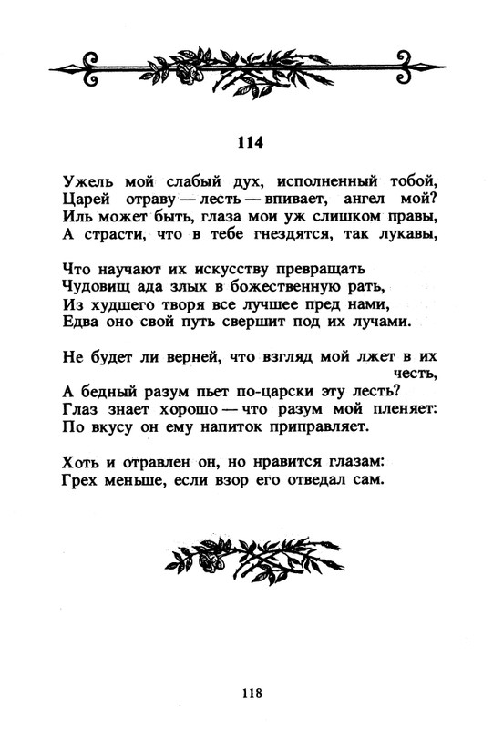Shekspir-Uilam-Sonety-1996-page-0120