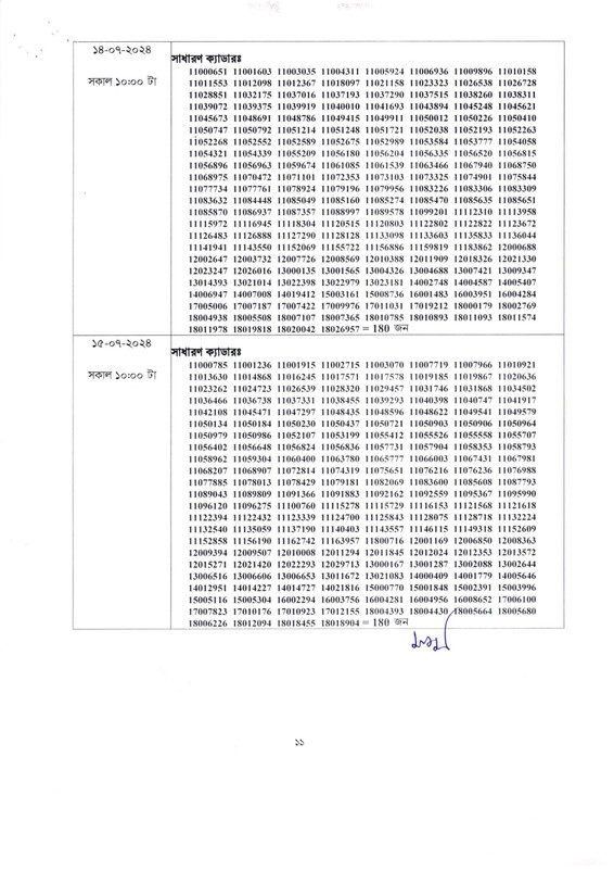 44th-BCS-Viva-Date-2024-PDF-11