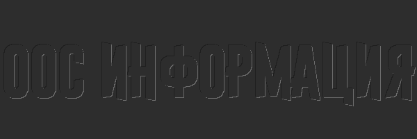 Оос информация блэк. Ic информация для форума. ic ooc information gif. ooc information для форума. ic information на черном фоне.