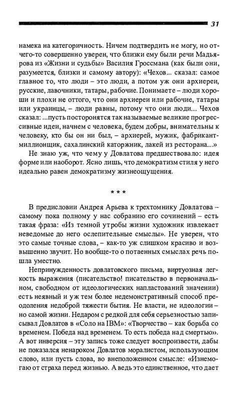 o-dovlatove-2001-page-0032