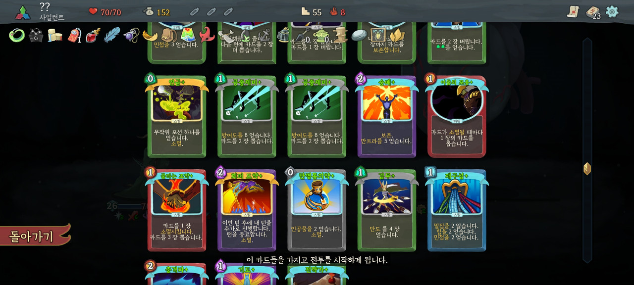 Screenshot_20240627_043222_Slay the Spire