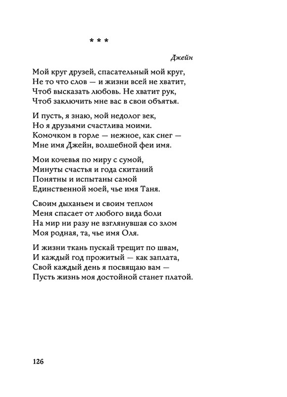 Jarovaja-Jekaterina-Iz-muzyki-i-slov-1-257-page-0127