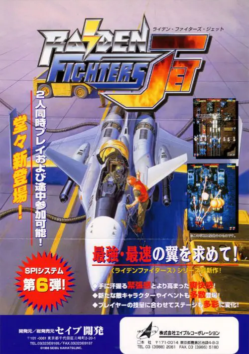 Raiden Fighters