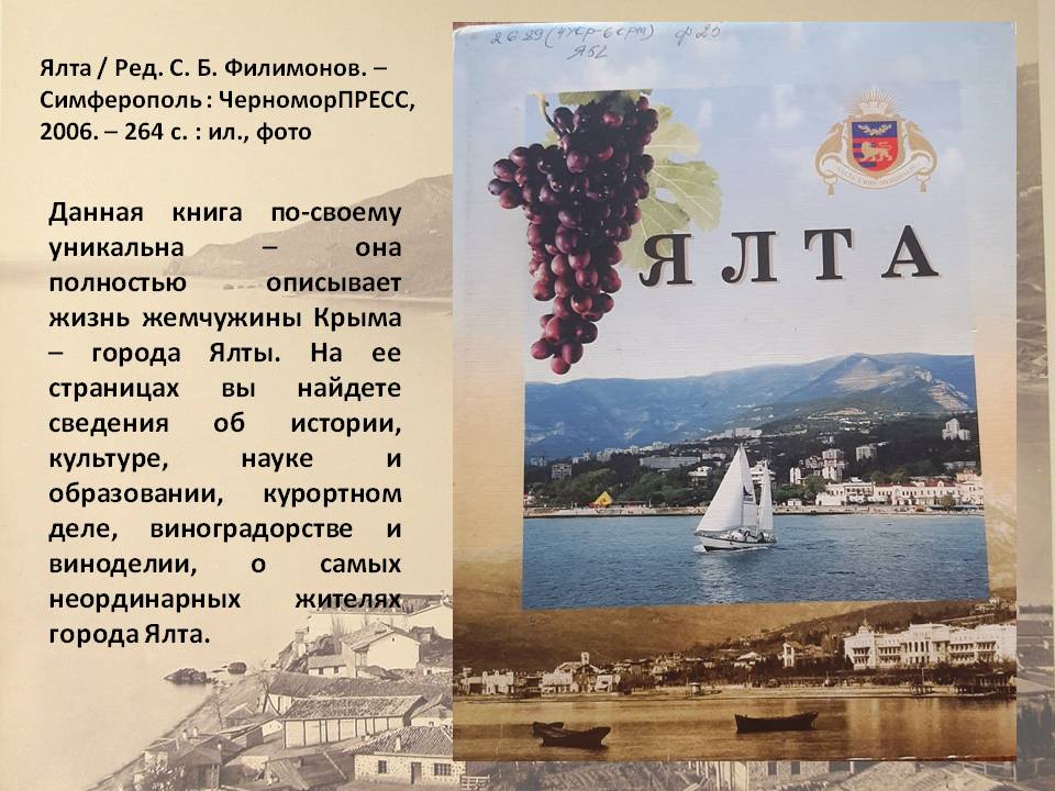Ялта дата. День города Ялта. Ялта с днем рождения. Информация о городе Ялта в Крыму. День города Ялта 2022.