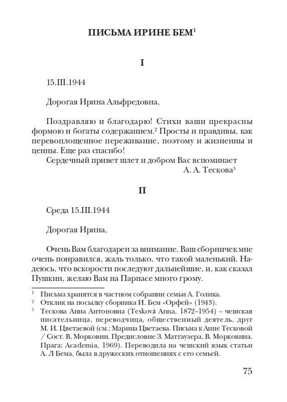 boem-irina-orfej-2010-izd-page-0076