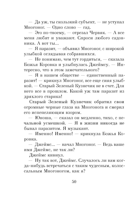 Dal-Roald-Dzhejms-i-chudo-persik-page-0052