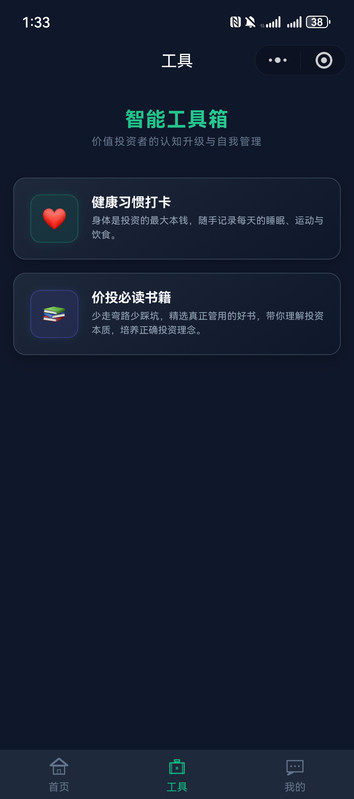 工具页