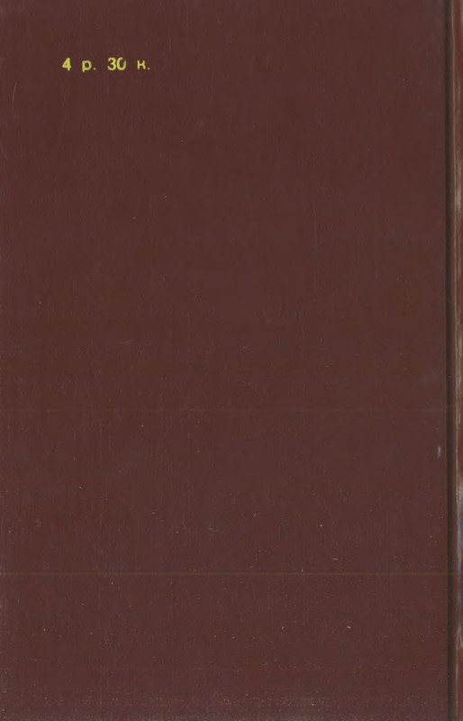 Kostikov-Vacheslav-Ne-budem-proklinat-izgnane-page-0050