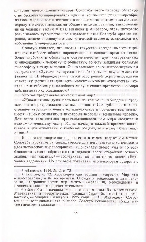 Федор Сологуб - Стихотворения_page-0048