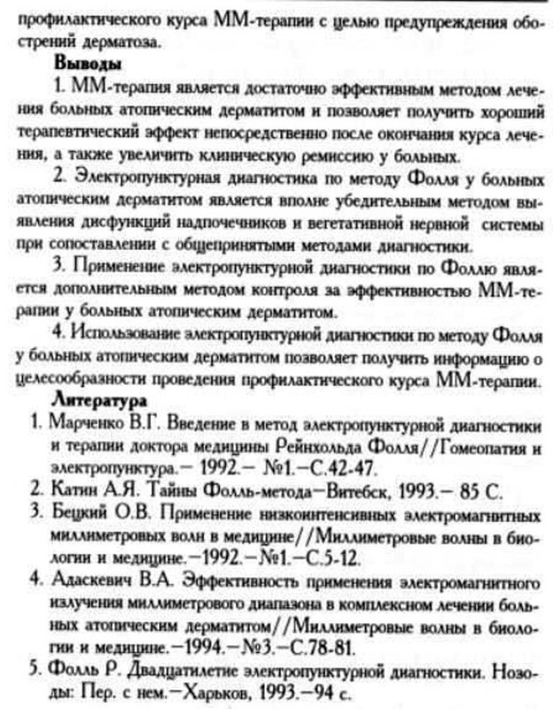 дерматит-лупичёв 003-2