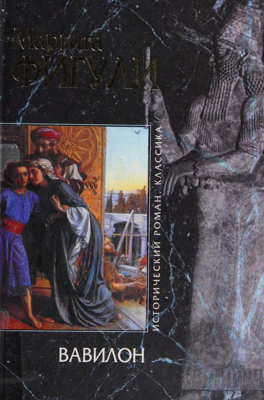 Figuli-Margita-Vavilon-page-0001