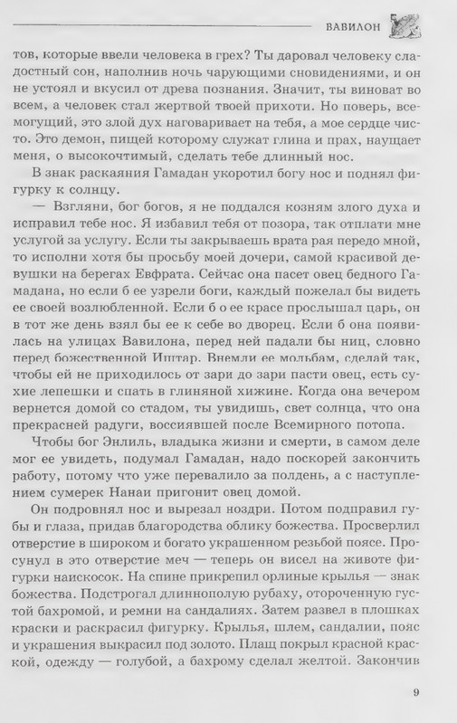 Figuli-Margita-Vavilon-page-0013