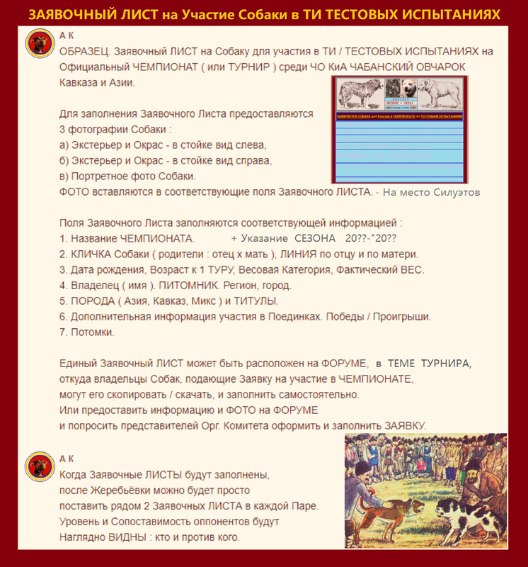 ТИ ПРАВИЛА Заявка Собаки на ТУРНИР ЧЕМПИОНАТ текст 3