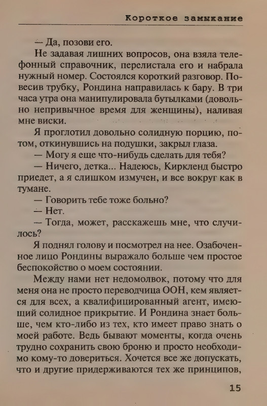 Spillejn-Mikki-Korotkoje-zamykanije-page-0017