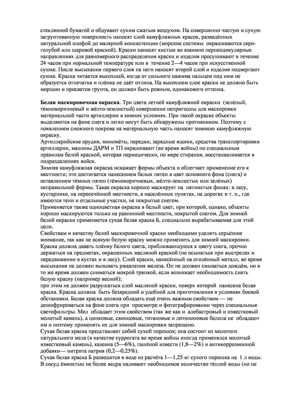 Page 6 - ЗАЩИТА ОКРАСКОЙ И ЛАКИРОВКОЙ