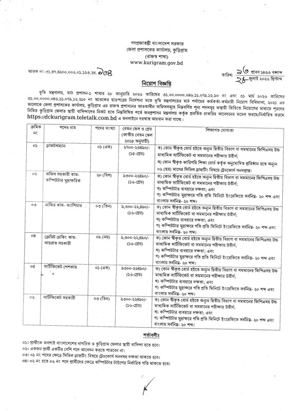 DC-Office-Kurigram-Job-Circular-2026-PDF-1