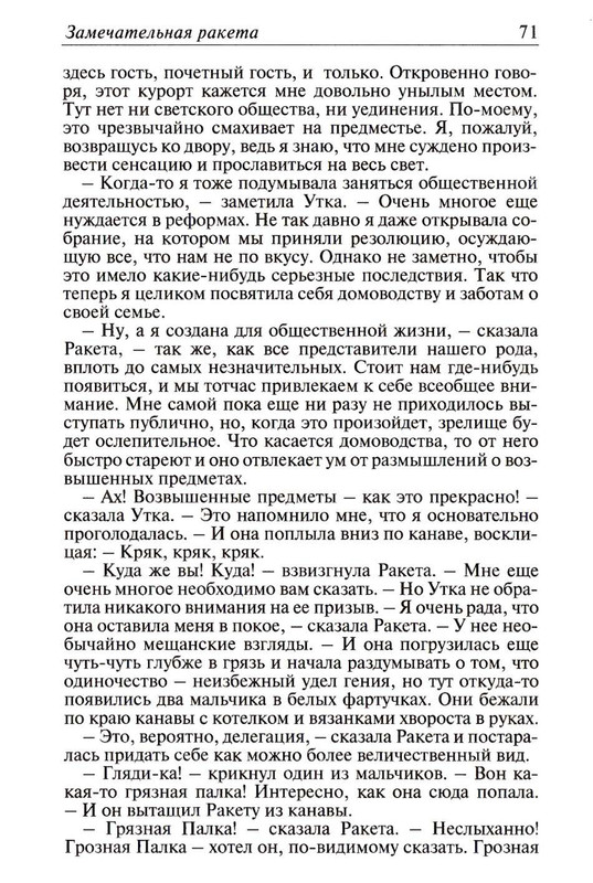 Uajld-Oskar-Skazki-1997-page-0072