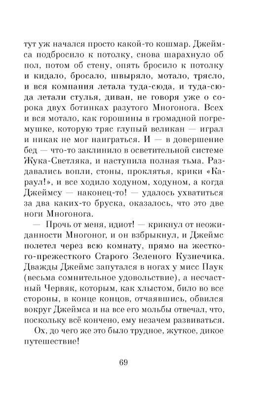 Dal-Roald-Dzhejms-i-chudo-persik-page-0071