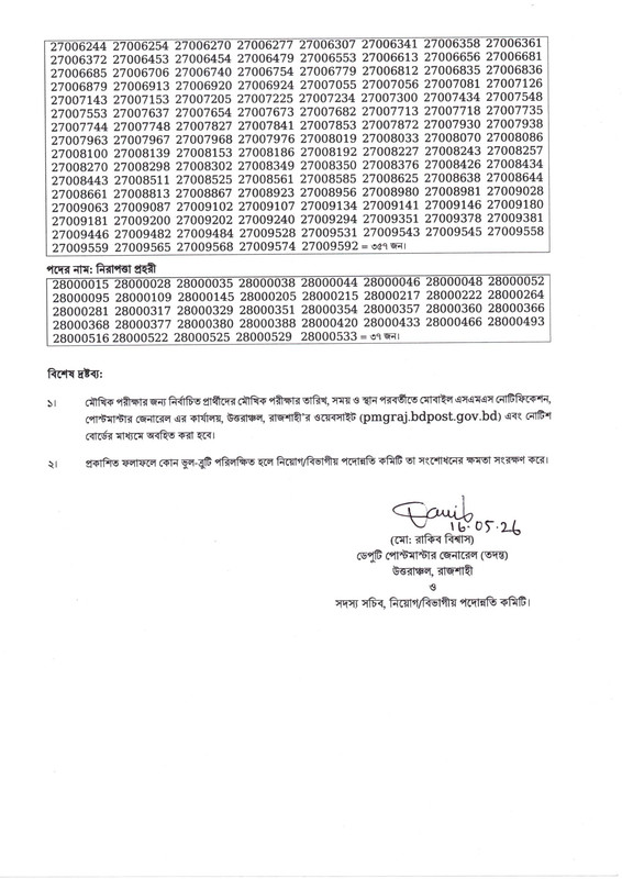 PMGNC-Exam-Result-2026-PDF-2