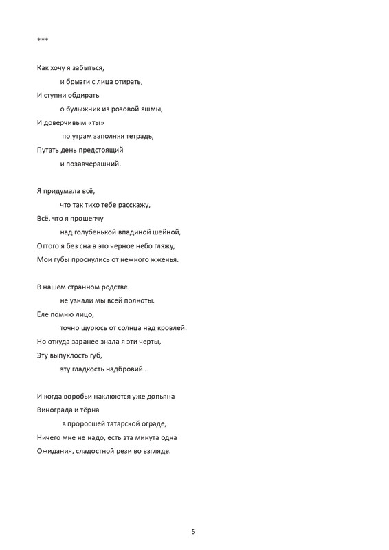 postnikova-pontijskaya-sol-page-0006