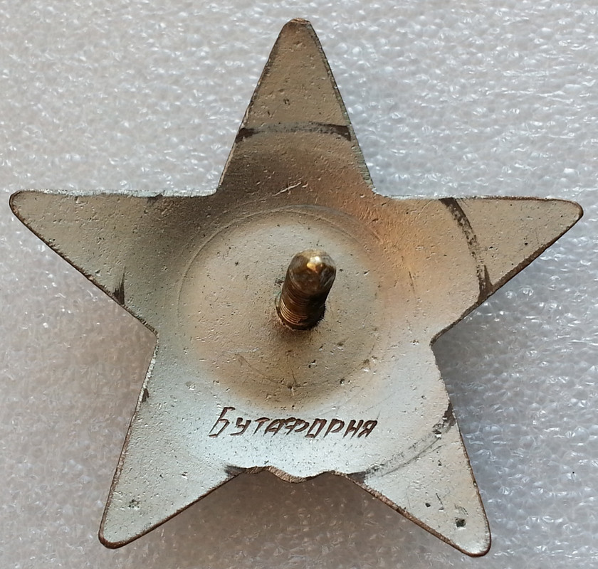 бутафория     р..