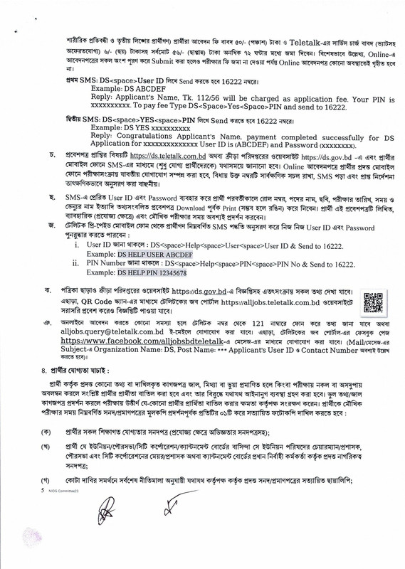 Directorate-of-Sports-(DS)-Job-Circular-2026-PDF-3