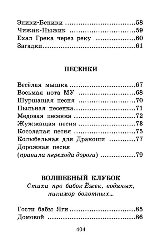 Usachev-Andrej-Umnaja-sobachka-Sona-page-0049