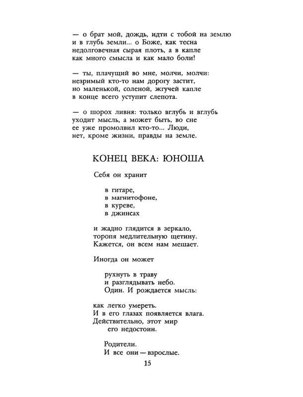 БО 1990 № 44 • Юстинас Марцинкявичюс - Последние чудеса_page-0017