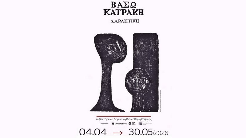 κοζάνη, ειδήσεις, νέα, Πτολεμαΐδα