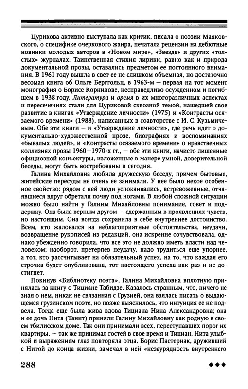 tsurikova-titsian-tabidze-2015-page-0041