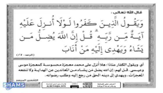 Interpretation-of-And-those-who-disbelieve-say-Why-was-a-sign-not-sent-down-to-him