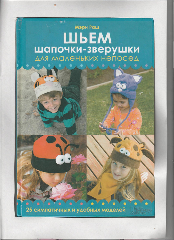 Shyem-shapochki-zverushki-2013-1