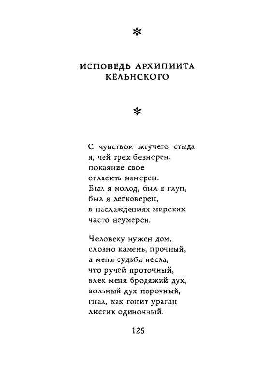 Lirika-vagantov-v-perevodah-Lva-Ginzburga-page-0127