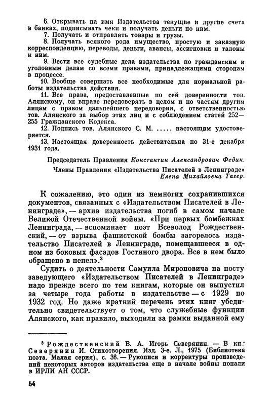 Belov-Sergej-Master-knigi-Ocherk-zhizni-i-dejatelnosti-S-M-Alanskogo-580723-page-0061