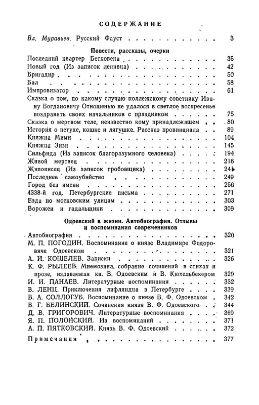 odoevsky-posledny-kvartet-beethoven-1987-page-0100
