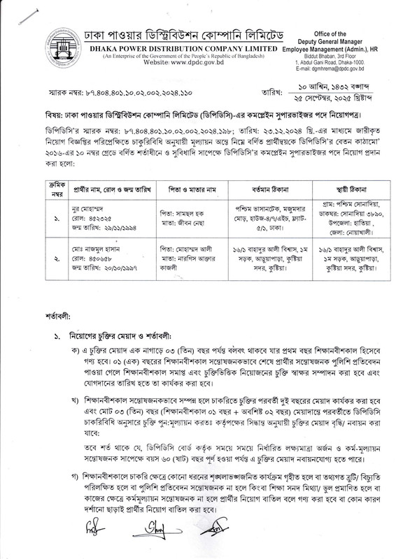 DPDC-Final-Result-2025-PDF-1