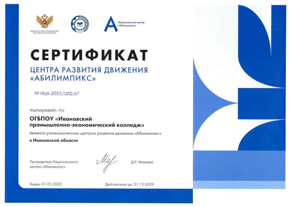 Сертификат РЦОЭ Абилимпикс