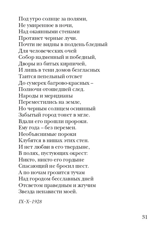 kiskevich-noktyurn-dushe-2008-page-0032