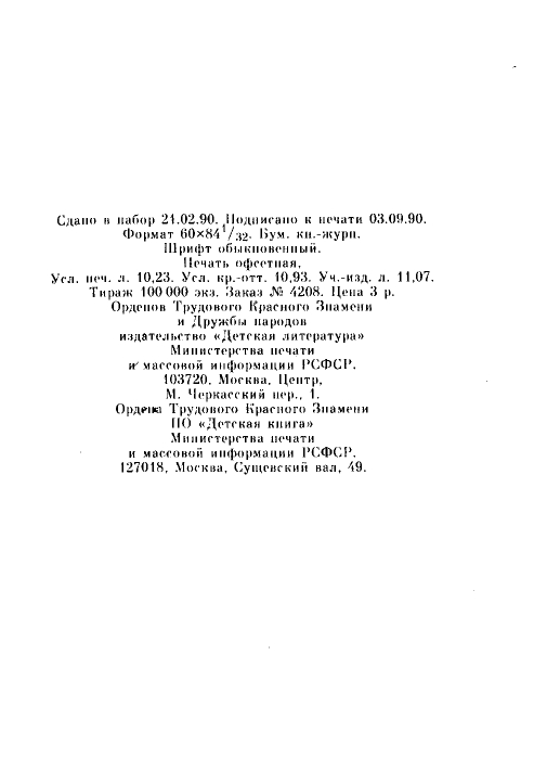 Markov-Sergej-Jukonskij-voron-1990-page-0026