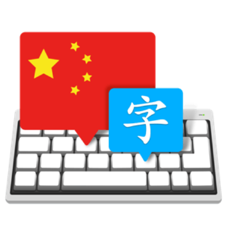 Master of Typing in Chinese 3.3.1 macOS